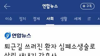퇴근길 쓰러진 환자 심폐소생술로 살린 새내기 간호사