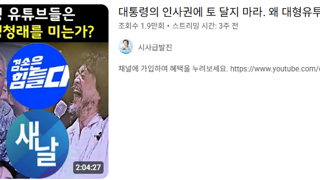 민주당 당대표 선거가 개판이 된 이유