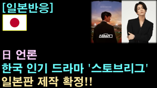 한일 합작 일본판 