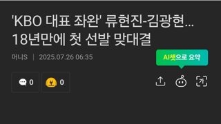 'KBO 대표 좌완' 류현진-김광현…18년만에 첫 선발 맞대결
