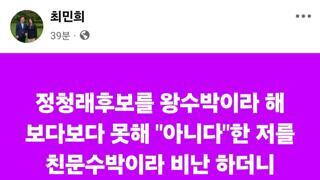 최민희 의원 근황