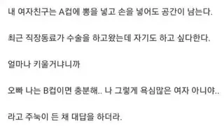 여친이 가슴 수술한다고 보호자로 와달란다.