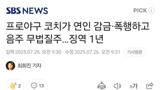 프로야구 코치가 연인 감금·폭행하고 음주 무법질주…징역 1년