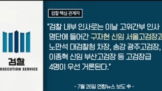 검찰총장후보