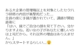 일본의 성희롱 교육