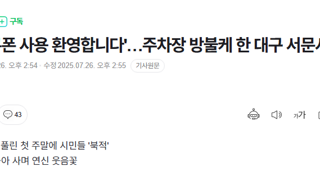 주차장 방불케 한 대구 서문시장