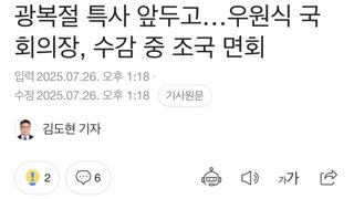 국회의장의 조국대표 면회