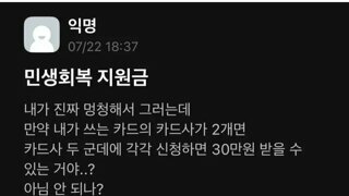 카드사2개쓰면민생지원금30받을수있음?