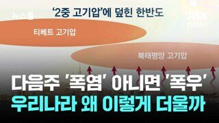다음주도 