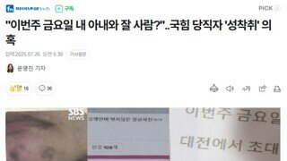 강선우 갑질 여성 단체들 다 어디감? 국힘 당직자 아내 '성착취' 의혹