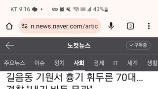 어제 길음역 기원에서 일어났던 흉기 사건 근황