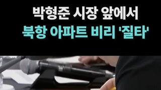 이재명대통령부산타운홀미팅중 비리고발..