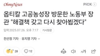 옵티칼 고공농성장 방문한 노동부 장관 