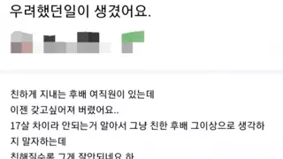 우려하던일이 생겼어요