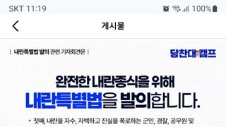 박찬대 내란특별법 발의