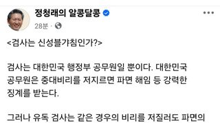 정청래 검사파면법 발의