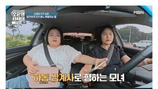 사사건건 부딪치는 모녀