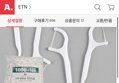 대용량 1100개입 초고인장 치간치실 이쑤시개 하이텐션 치실 칫솔