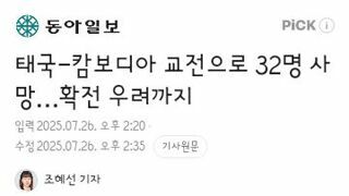 현재까지 캄보디아 사단장 포함 30명이나 사망한 태캄교전
