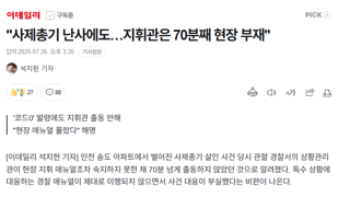 총기 난사에도 지휘관은 70분째 현장 부재