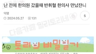 소설속 남주 같은 의사쌤을 만남.jpg