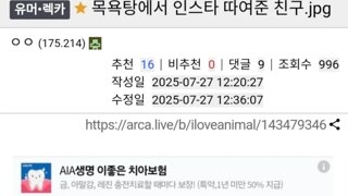 목욕탕에서 남자한테 인스타 따인 친구.jpg