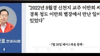홍준표 신천지가 윤돼지도움사실 ㅋㅋㅋ
