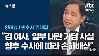내란수괴 불법 계엄 손배소송하신 김대일 변호사 인터뷰