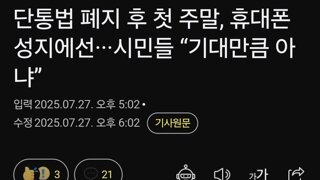 단통법 폐지 후 첫 주말, 휴대폰 성지에선···시민들 “기대만큼 아냐”