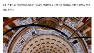 로마의 건축 유산