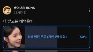 9만명이 투표했는데 5:5 나온 주제