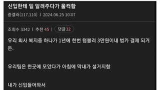 신입한테 일 알려주다 울컥한 중붕이.jpg