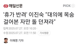 휴가 반려 빵숙이...대의에 목숨 걸어본 자만 돌을 던져라