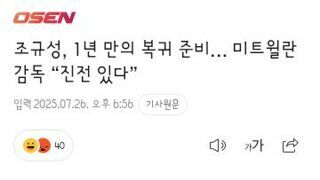 곧 복귀 한다는 조규성 선수