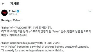 페이커 , T1과 4년 재계약 발표 2029년 까지