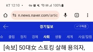 의정부 노인복지센터에서 50대 여성을 죽인 용의자, 수락산에서 숨진 채 발견