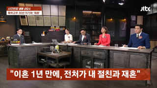 이혼 1년만에 아내가 내 30년 절친과 재혼한다는 사연