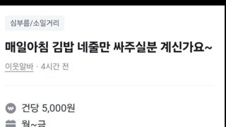 당근 알바에 올라온 게시글