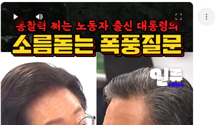 기업이 이재명 대통령을 그렇게 죽이려는 이유