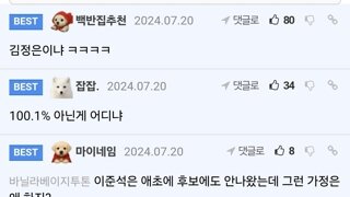 이준석 당대표 당선