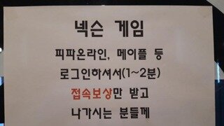 퍼옴) 커뮤에 올라온 어느 한 피방에 올라온 안내문