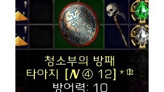 팔라방패 2스킬 쌍패 생명력33 올레지20 화저40 포저31