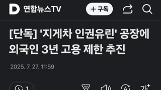 '지게차 인권유린' 공장에 외국인 3년 고용 제한 추진