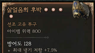 살얼음의 우박 4어픽