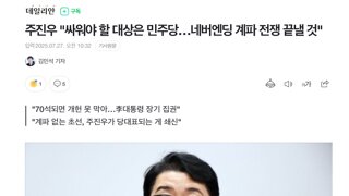 주진우 싸워야 할 대상은 민주당