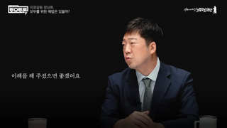 의료개혁 불가능하다고 못 받고 시작하는 고려대 교수