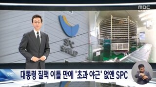 spc 8시간 초과근무 폐지의 유일한 문제