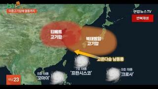 동아시아 날씨 근황