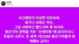 최민희 방통위원장 - 빵숙아~ 사퇴하고 빵이나 묵으라 ㅋㅋㅋㅋ