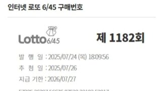 어제자 로또 당첨 됐다는 사람